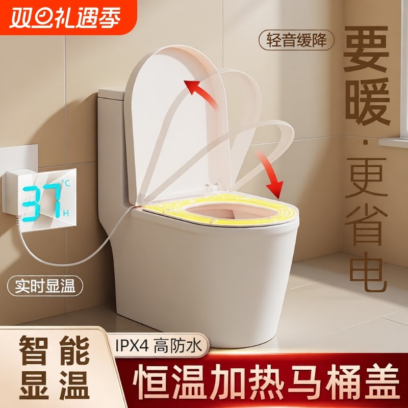 加热马桶盖通用IPX6V型U型电加热马桶圈坐便板智能盖板方形卫生