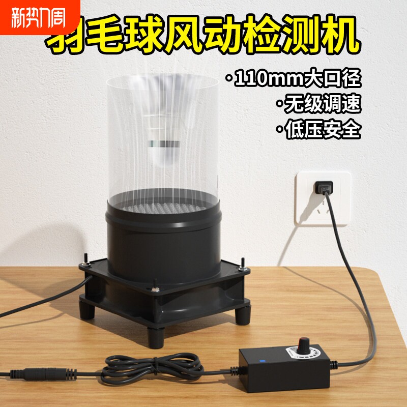 羽毛球风动测试机羽球飞行测试机修球工具羽毛球稳定测试风洞检测