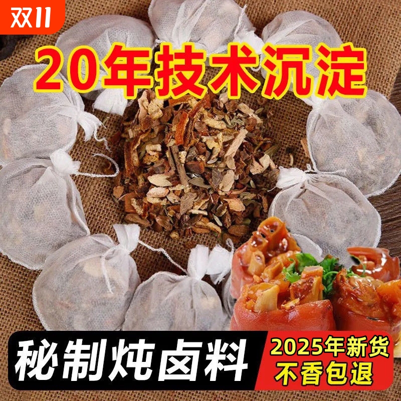 秘制五香卤料包家用卤料大全炖肉调料包卤肉调料包卤菜料包香料包