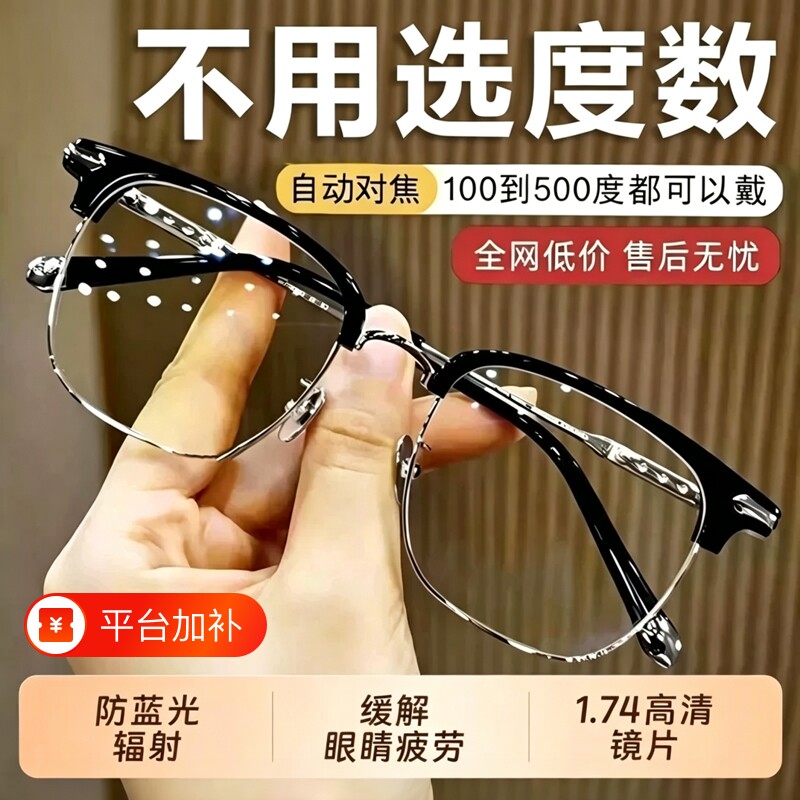 智能老花镜自动调节度数变焦高清远近两用防蓝光高档超轻老花眼镜
