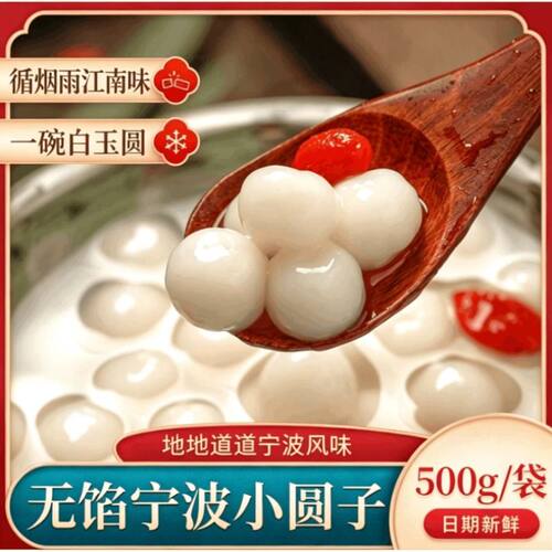 虞三胖无馅小圆子手工水磨糯米