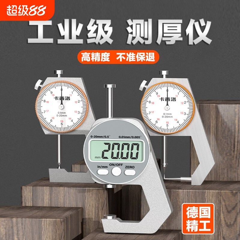畅销爆款！千分尺测厚仪高精度测图片