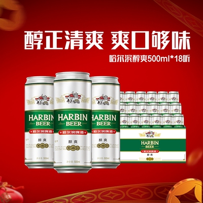 哈尔滨啤酒500ml|回头客超1000人