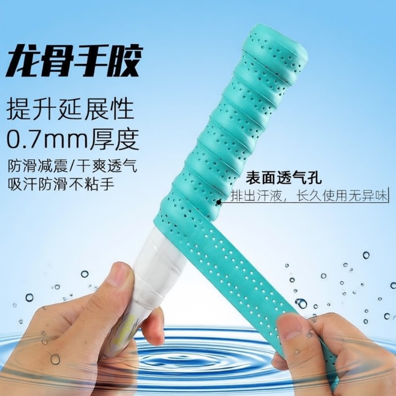 加厚羽毛球拍龙骨手胶防滑吸汗减震舒适手柄缠绕带糯糯胶耐用防汗,运动/瑜伽/健身/球迷用品,手胶/吸汗带,淘宝优惠券,粉丝福利购,淘宝优惠卷