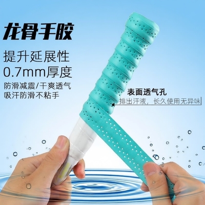 羽毛球龙骨手胶透气吸汗防滑
