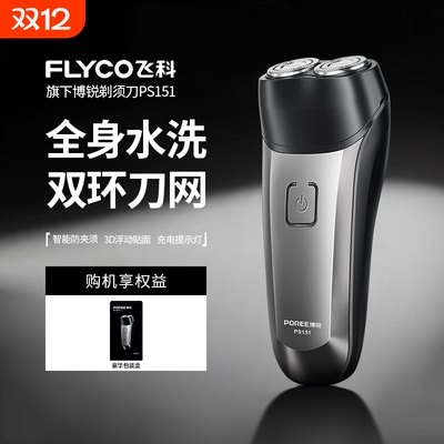 飞科博锐电动剃须刀|千人加购