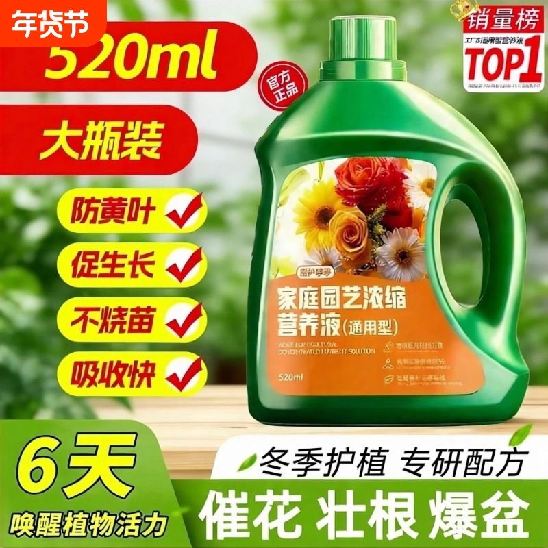 氨基酸水溶肥花卉绿植营养液生根壮苗养花专通用肥料水培花草浓缩,鲜花速递/花卉仿真/绿植园艺,家庭园艺肥料,淘宝优惠券,粉丝福利购,淘宝优惠卷