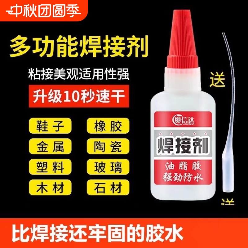 强力粘塑料焊接剂|超1000次加购图片