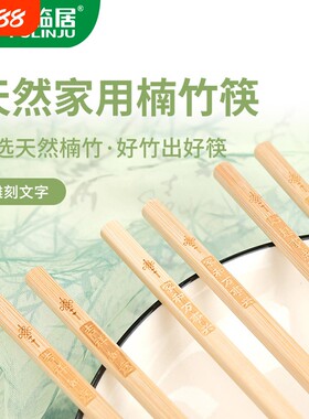 楠竹防霉防腐家用健康竹筷