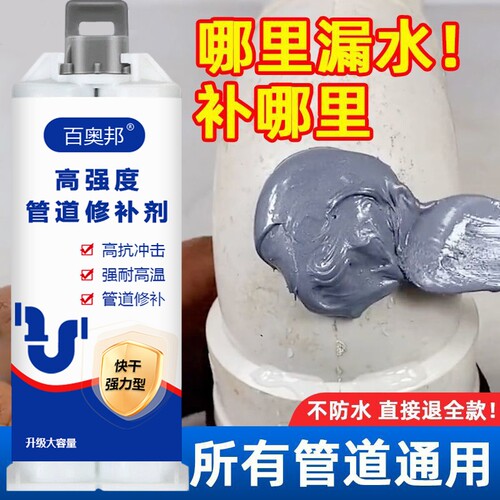水管堵漏胶手挤装快速修补防水