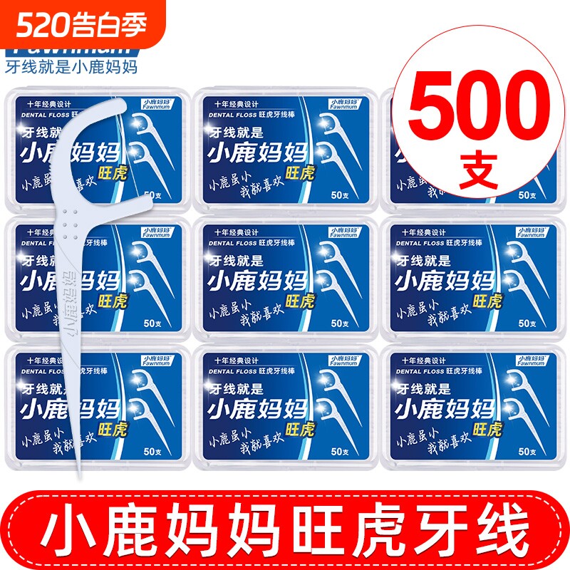 小鹿妈妈盒装500只经典超细牙线棒牙签线剔牙便携后牙牙缝口腔