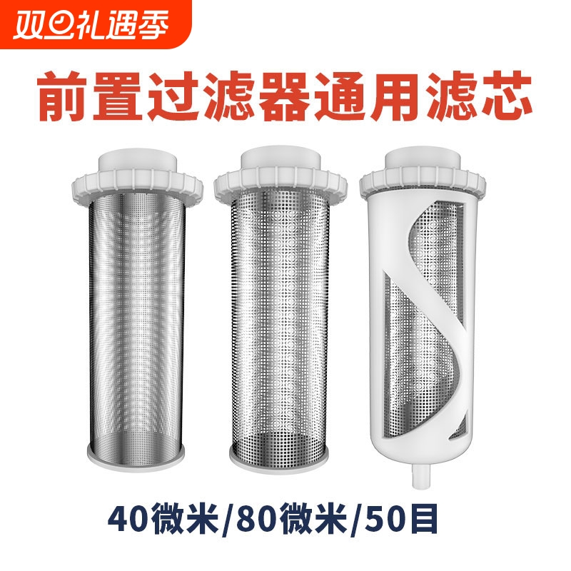 前置过滤器备用滤芯316不锈钢滤网净水器通用芯自来水井水地下水