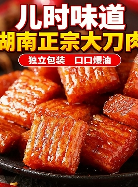 大刀肉辣条批发零食8090后儿时网红怀旧素食麻辣湖南休闲食品好吃