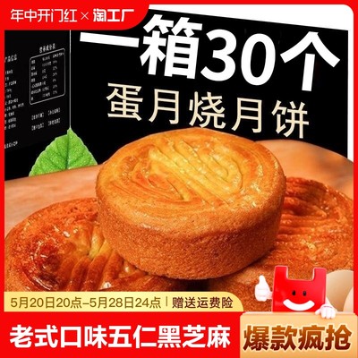 蛋月烧月饼老式多口味五仁黑芝麻枣泥正宗传统手工糕点心中秋月饼