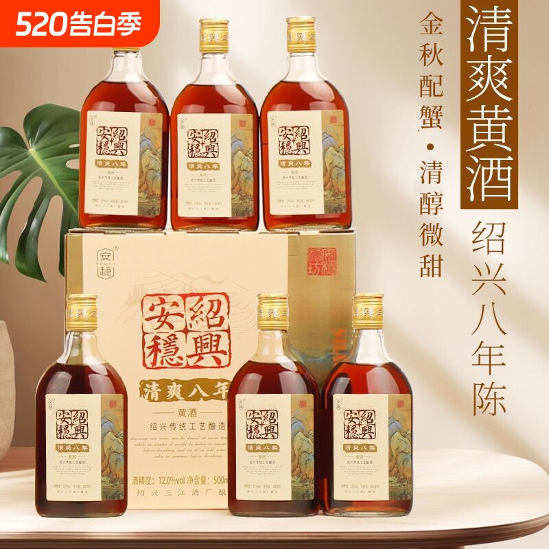 绍兴产安稳一级花雕酒八年黄酒6瓶装12度阿胶糯米清醇自饮焦糖色