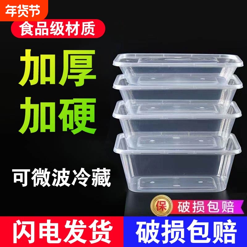 一次性餐盒打包盒饭盒长方形透明便当盒加厚外卖硬质食品级快餐盒