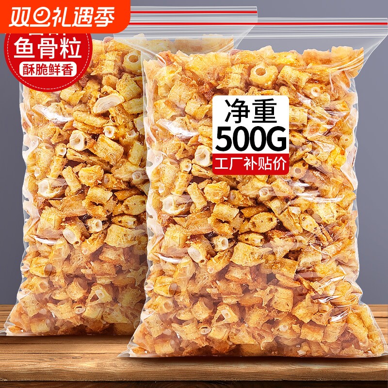 香酥鱼骨酥粒即食食品 深海安康鱼骨零食 香辣鱼骨酥脆小骨