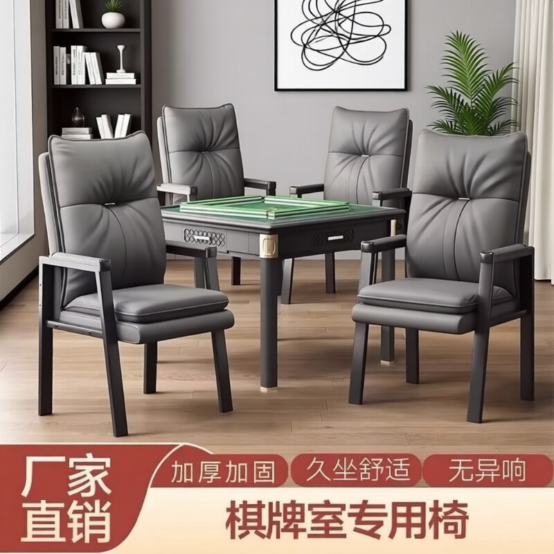 麻将椅子棋牌室专用2025新款久坐舒服专业靠背麻将机凳子四把一套