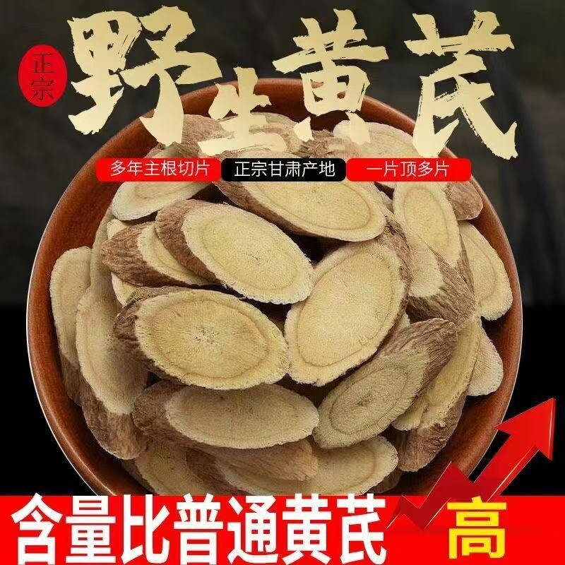 黄芪片甘肃黄氏北芪麦冬当归党参泡水补气养中草药材血正品旗舰店