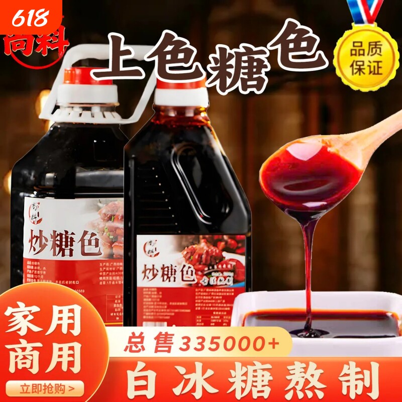 尚料炒糖色卤肉红烧肉上色焦糖色商用家用卤料专用纯冰糖炒糖色汁