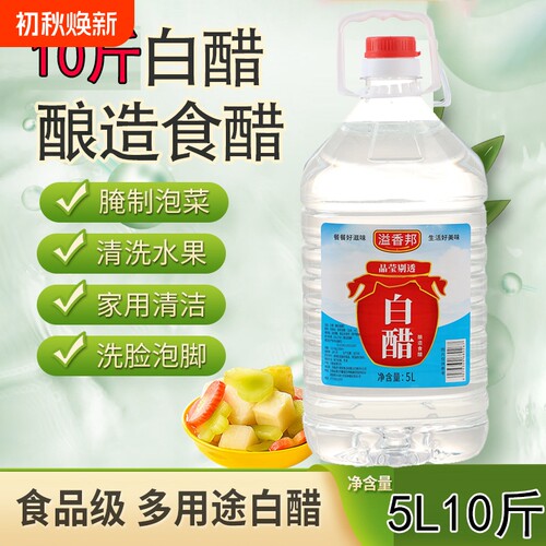酿造白醋10斤桶装|超1000次加购