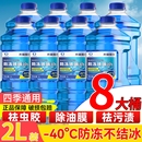 玻璃水汽车防冻零下40车用夏季 通用油膜去除剂强力 镀膜雨刮水四季
