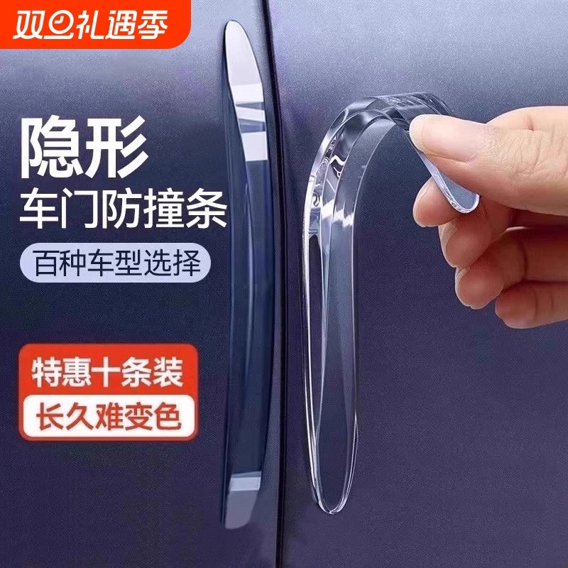 汽车后视镜开门车边硅胶保护贴刮蹭防撞条防碰撞神器汽车用品大全
