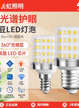 长虹led灯泡吊灯小尺寸玉米灯高亮魔豆房卧室客厅节能全光谱光源