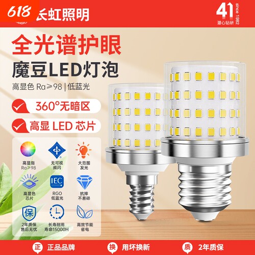 长虹高亮节能防眩光魔豆灯泡