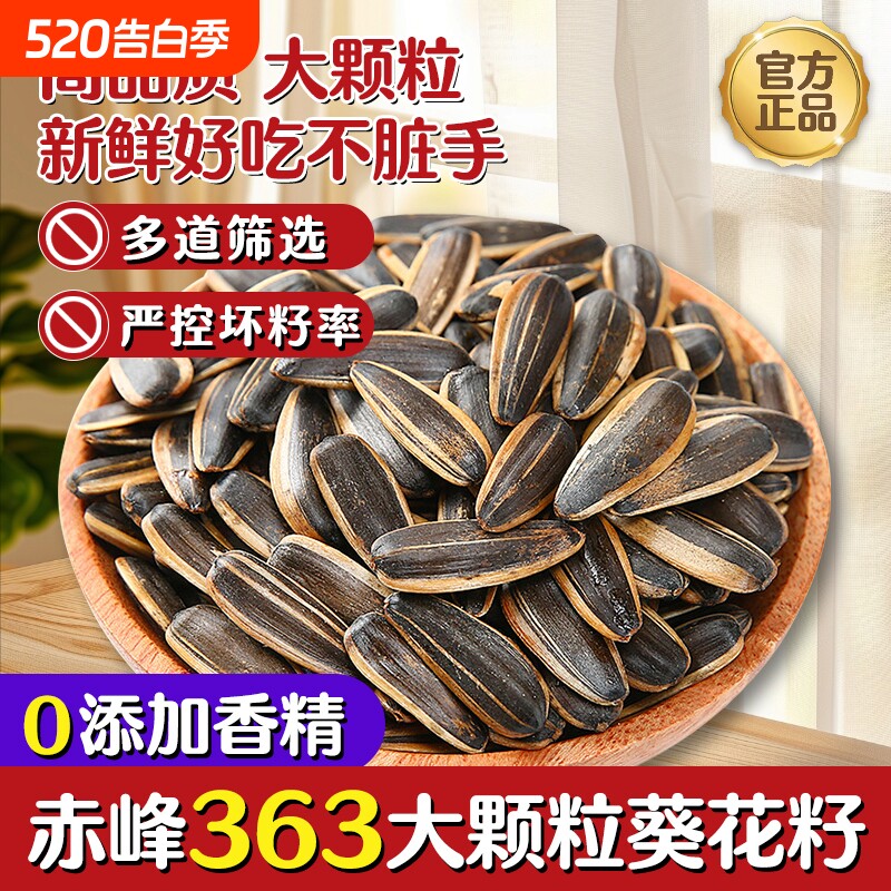 坚芽乐五香味瓜子炒熟大颗粒葵花籽仁坚果炒货孕妇休闲办公室零食
