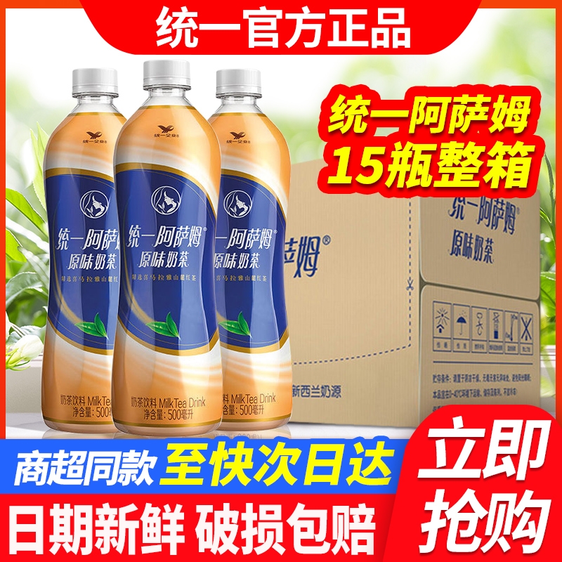 统一阿萨姆奶茶500ml*15瓶整箱特价经典原味奶茶小瓶下午奶茶饮料