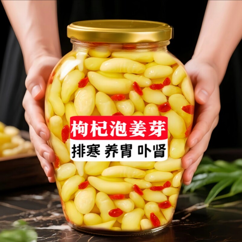枸杞泡姜芽250gx1袋|100人收藏图片