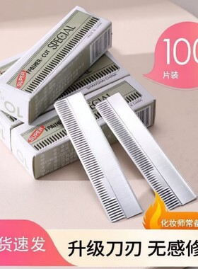超锋利修眉刀片套装安全型