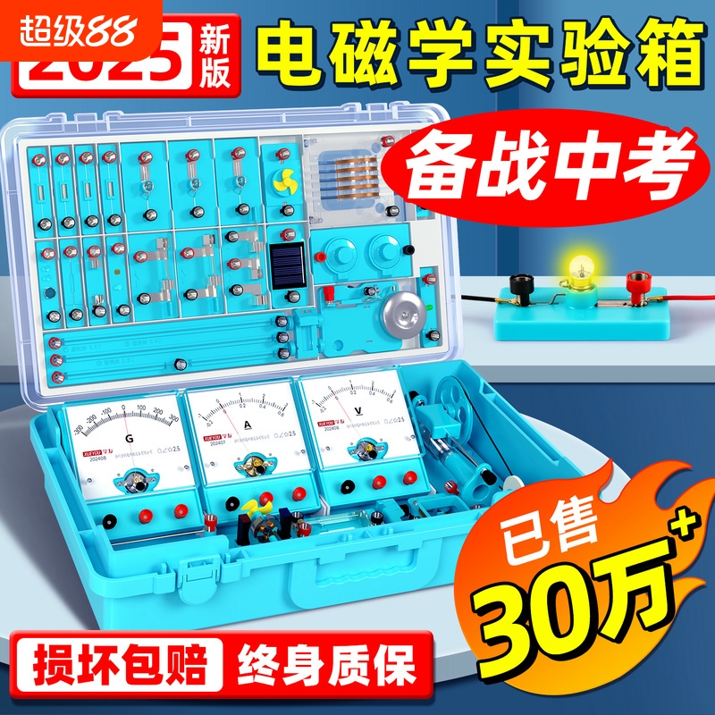 初中物理实验器材电学实验箱全套人教版初三电路小灯泡科学实验初二光学九年级电磁具折射成像力学反射小孔