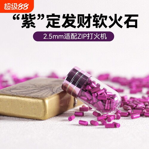 加粗2.5mm软火石加粗型高ZIP煤油打火机专用耗材包超导省油棉芯