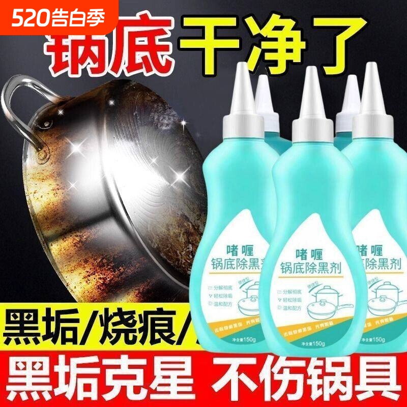锅底黑垢清洁剂清洁啫喱厨房洗锅神器强力不锈钢锅具去污黑剂铁锅