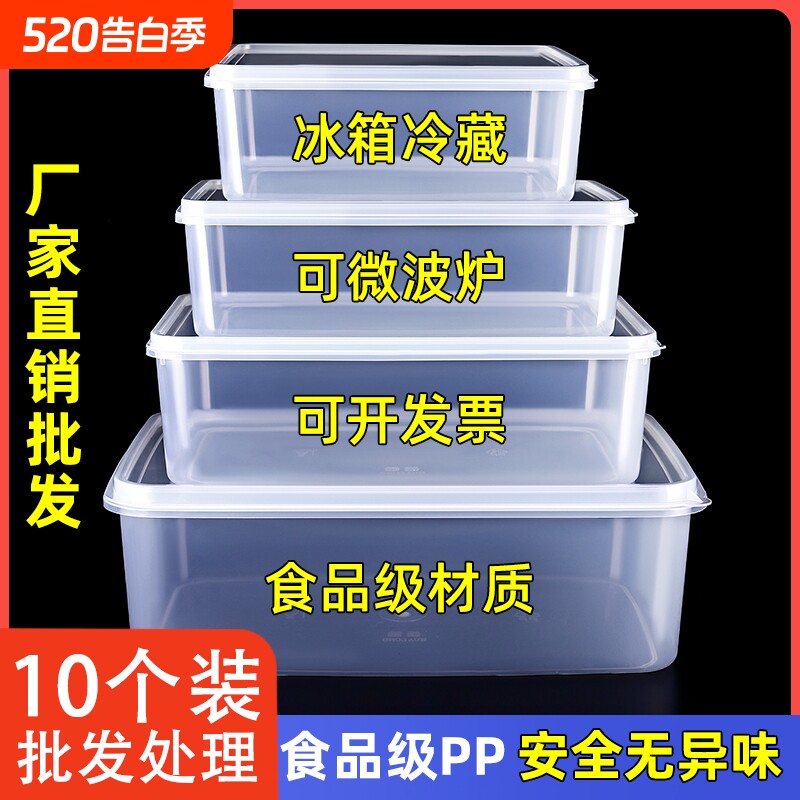 保鲜盒冰箱收纳盒饭盒塑料长方形密封储物盒子带盖商用冷藏分装盒