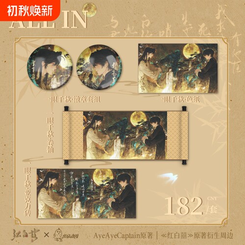 出泉动漫红白囍周边官谷娃娃徽章套组色纸打卡棒二次元谷子衍生