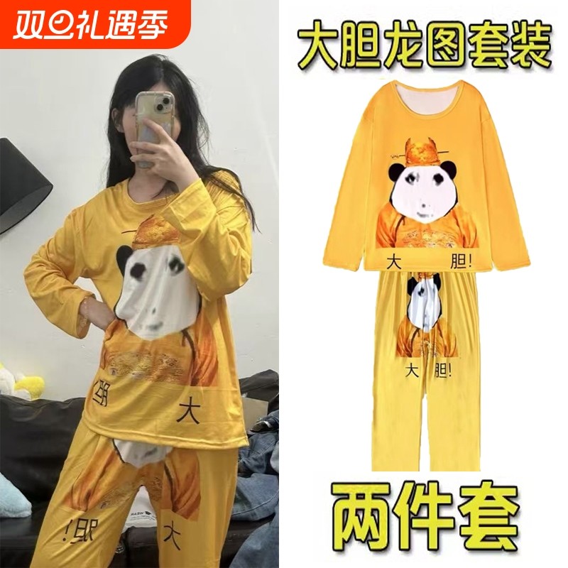搞笑大胆龙图皇帝睡衣套装t恤