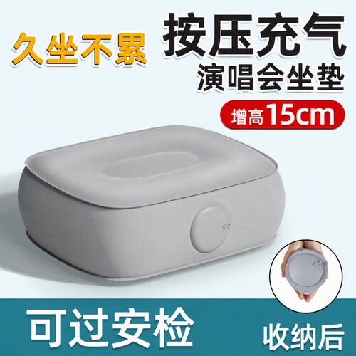 按压充气坐垫演唱会增高植绒坐垫