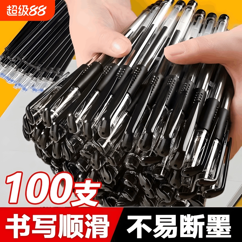 中性笔签字笔圆珠笔黑笔0.5mm红笔蓝笔全针管学生考试专用碳素笔刷题笔欧标子弹头办公学习用品文具批发顺滑