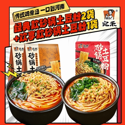 宛禾砂锅土豆粉河南特产方便面速食袋装麻辣烫粗米线懒人宿舍宵夜