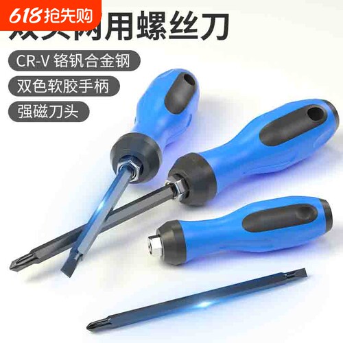 两用螺丝刀十字一字双头可用拆卸