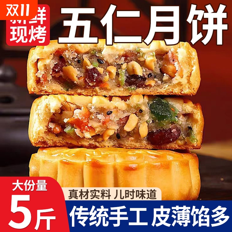 胖传统五仁月饼黑芝麻月饼广式斤装东老式糕点来礼盒独立包装手工