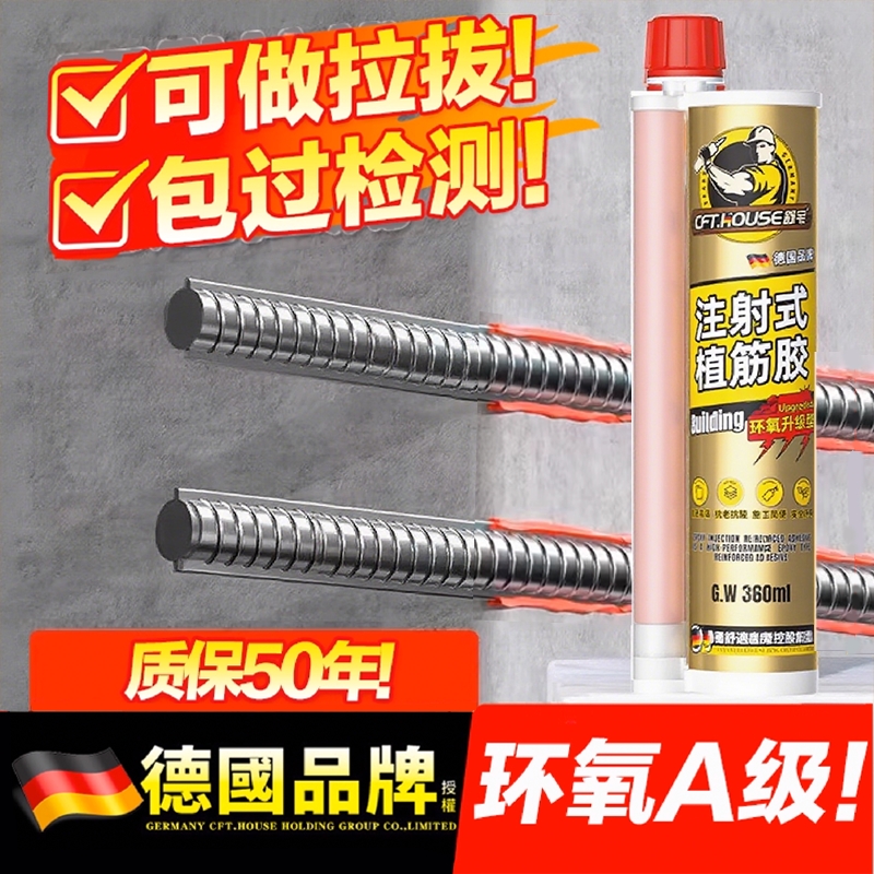 植筋胶建筑用环氧树脂注射式混凝土结构锚固剂粘钢筋加固直值筋胶