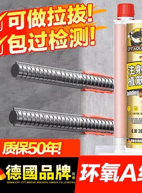 植筋胶建筑用环氧树脂注射式混凝土结构锚固剂粘钢筋加固直值筋胶