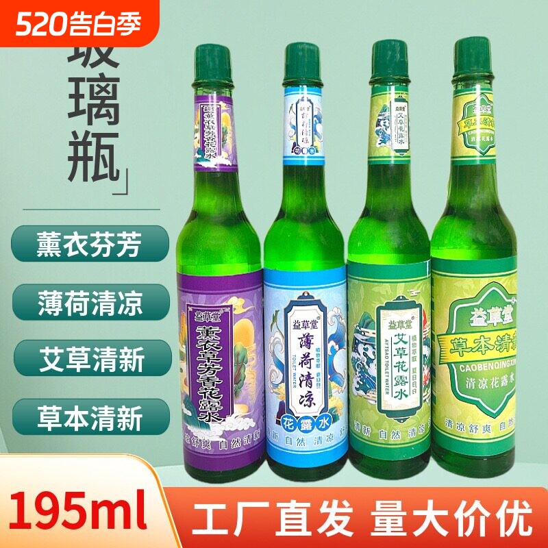 经典老式玻璃瓶清香花露水艾草薄荷清凉舒爽草本去异味持久留香
