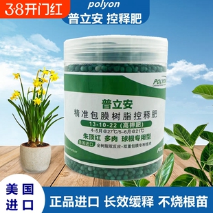 普立安长效缓释肥颗粒控释肥朱顶红兰花月季通用美国进口复合肥