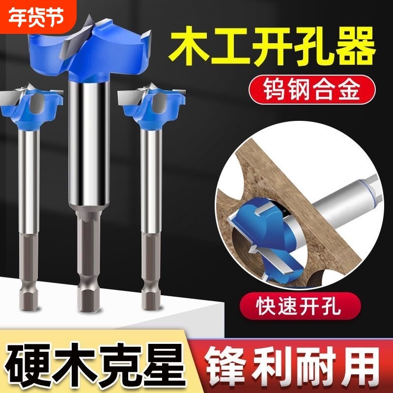 六角柄木工开孔器钻头铰链木板定位锁孔门锁扩孔器打孔木门钻孔