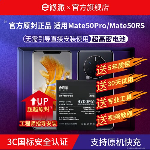 【榜单TOP】超高密电池适用华为
